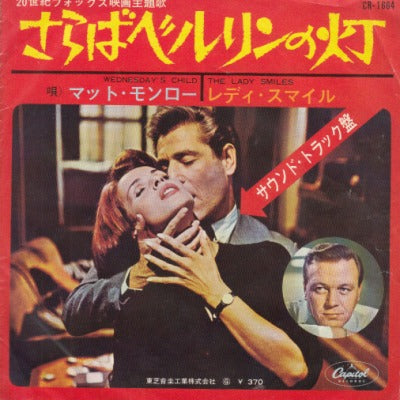 【EP-OST】さらばベルリンの灯/マット・モンロー(370円定価)