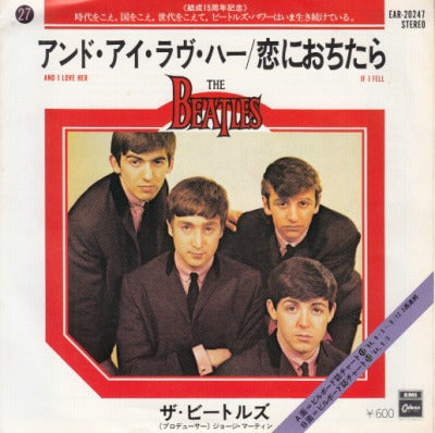 【EP】ビートルズ/アンド・アイ・ラヴ・ハー(600円定価)