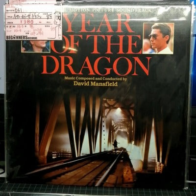 【LP-OST】イヤー・オブ・ザ・ドラゴン/音楽:デヴィッド・マンスフィールド('85/国内盤/B品)