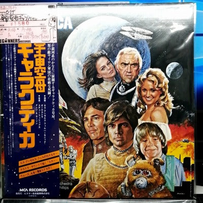 【LP-OST】宇宙空母ギャラクティカ('78/国内盤帯付き)