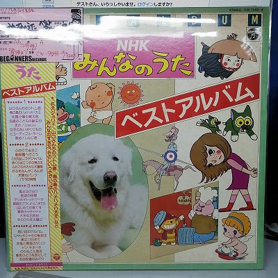 【LP】みんなのうた-ベスト・アルバム('81/帯付き2枚組)