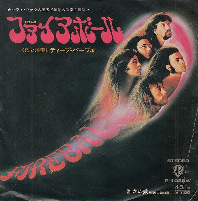 【EP】ディープ・パープル/ファイアー・ボール('71/400円定価)