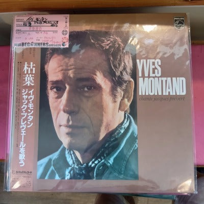 【LP】イヴ・モンタン/枯葉-ジャック・プレヴェールを歌う(国内盤)