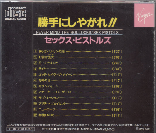 【CD】セックス・ピストルズ/勝手にしやがれ('77/'87年版CD国内初版)