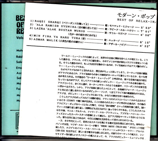 【CD-VA】モダーン・ポップス・オブ・レバノン/モハマッド・ヒジャージ...etc(直輸入盤)
