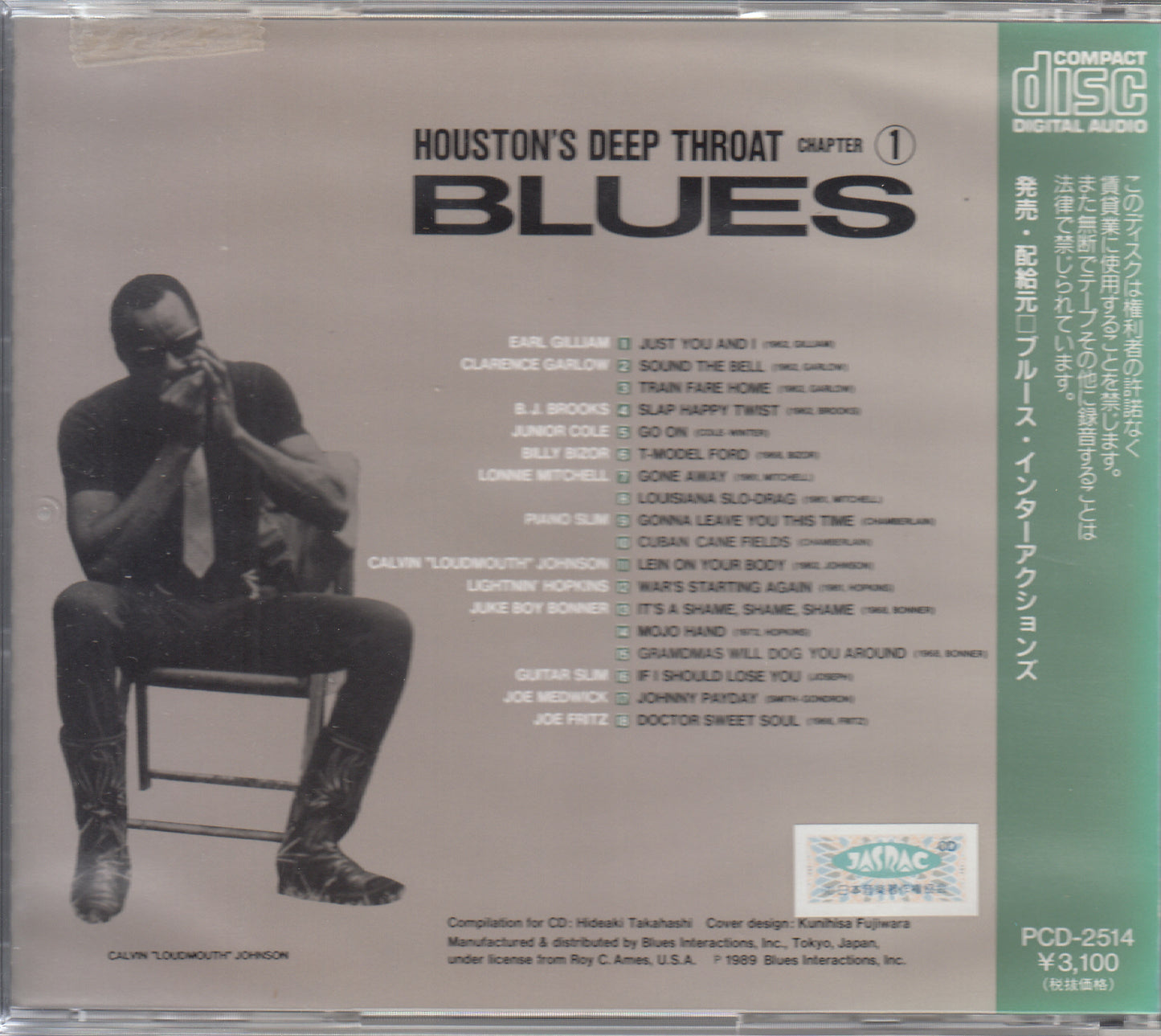 【CD-VA】ヒューストンズ・ディープ・スロート・ブルース/ライトニン・ホプキンス、ピアノ・スリム他(国内盤)