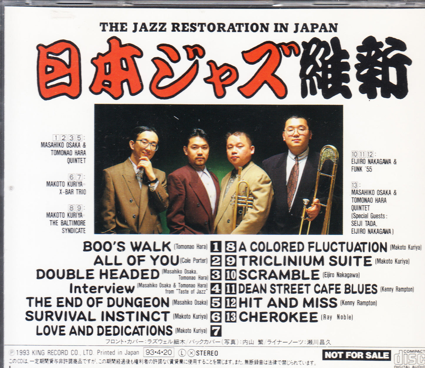 【CD-VA】日本ジャズ維新('93/Promo)