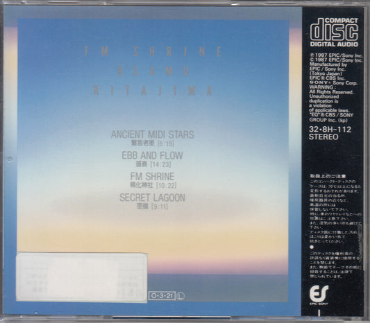 【CD】喜多嶋修/FMシュライン(’87/見本盤)