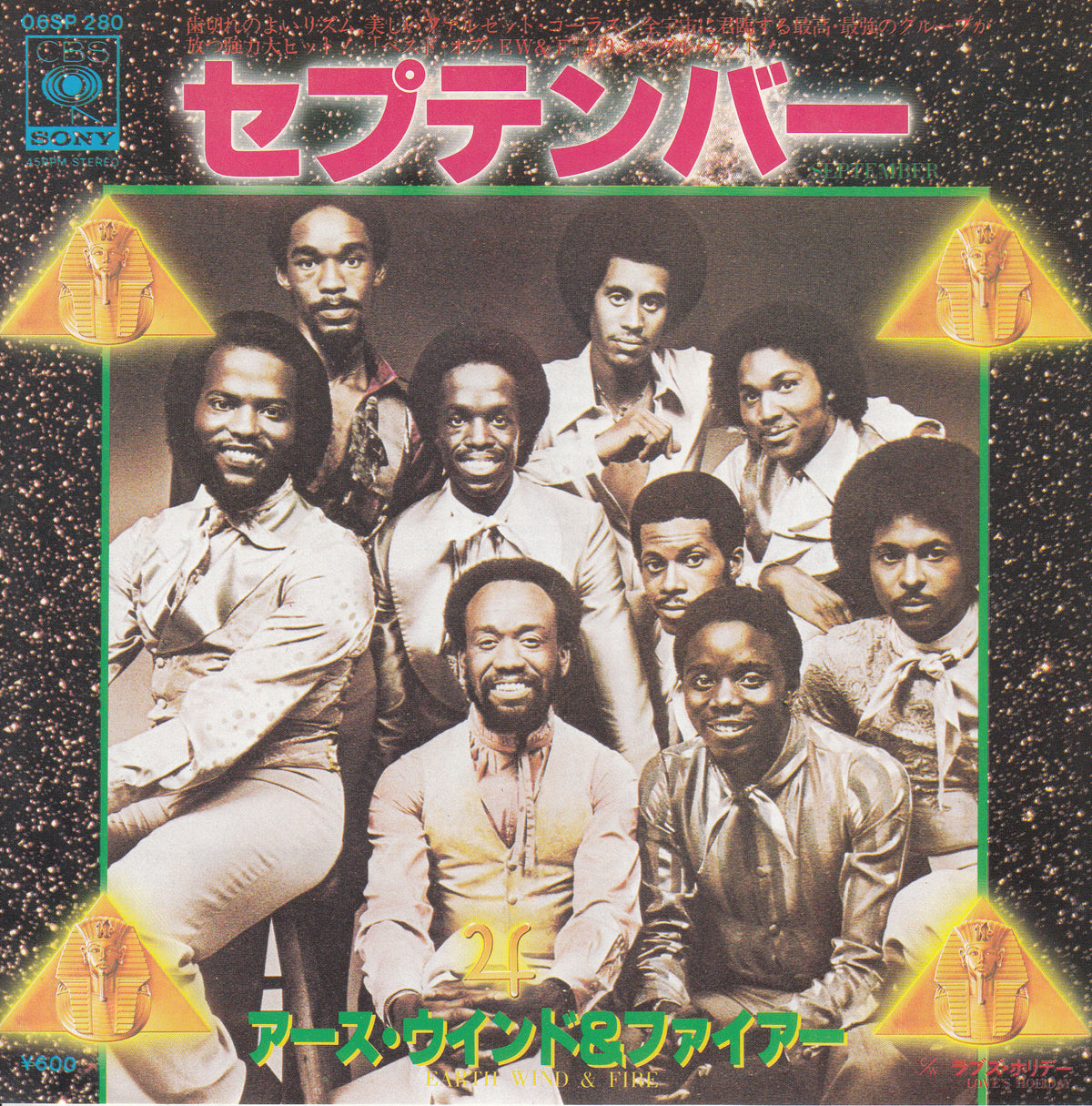 【EP】アース・ウインド&ファイアー/セプテンバー('78/国内盤)
