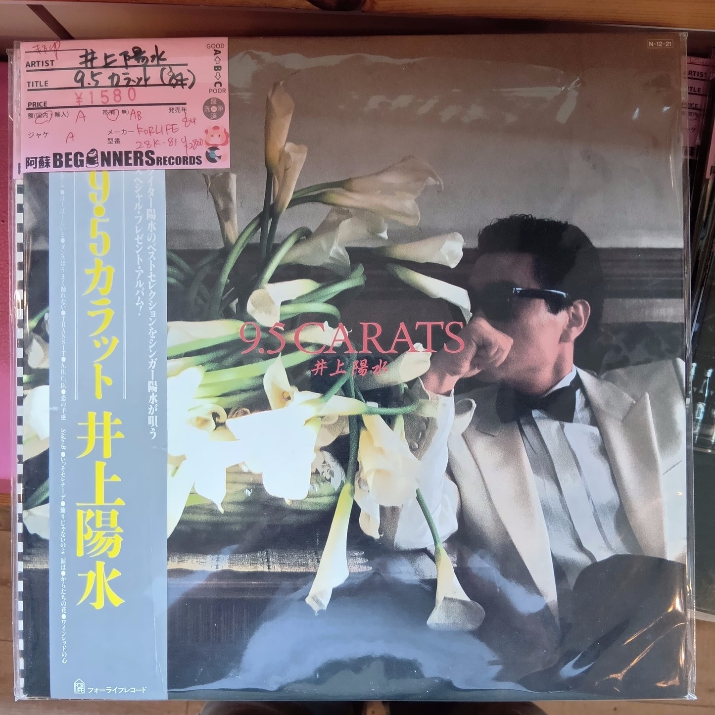 【LP】井上陽水/9.5カラット('84/帯付)●
