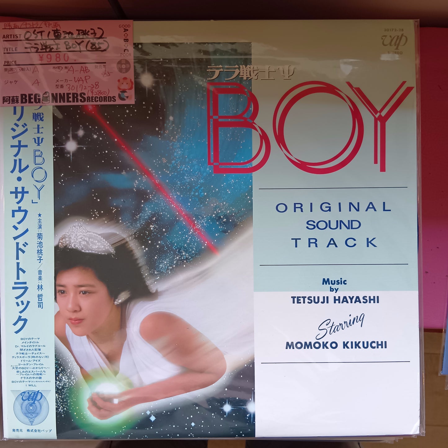 【LP-OST】菊池桃子/テラ戦士-BOY('85/帯付き)