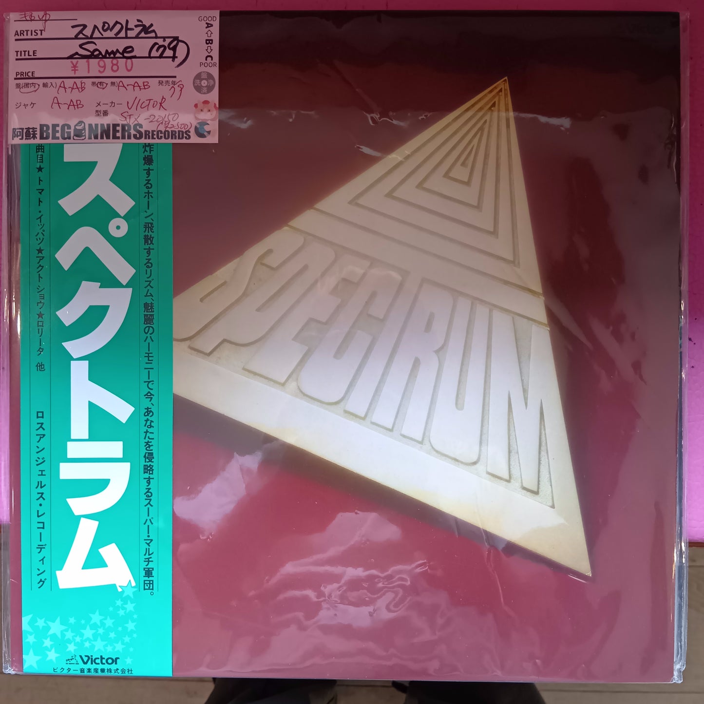 【LP】スペクトラム/Same('79/帯付)