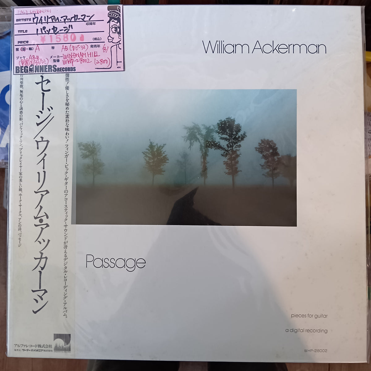 【LP】ウィリアム・アッカーマン/パッセージ('81/国内帯付き)