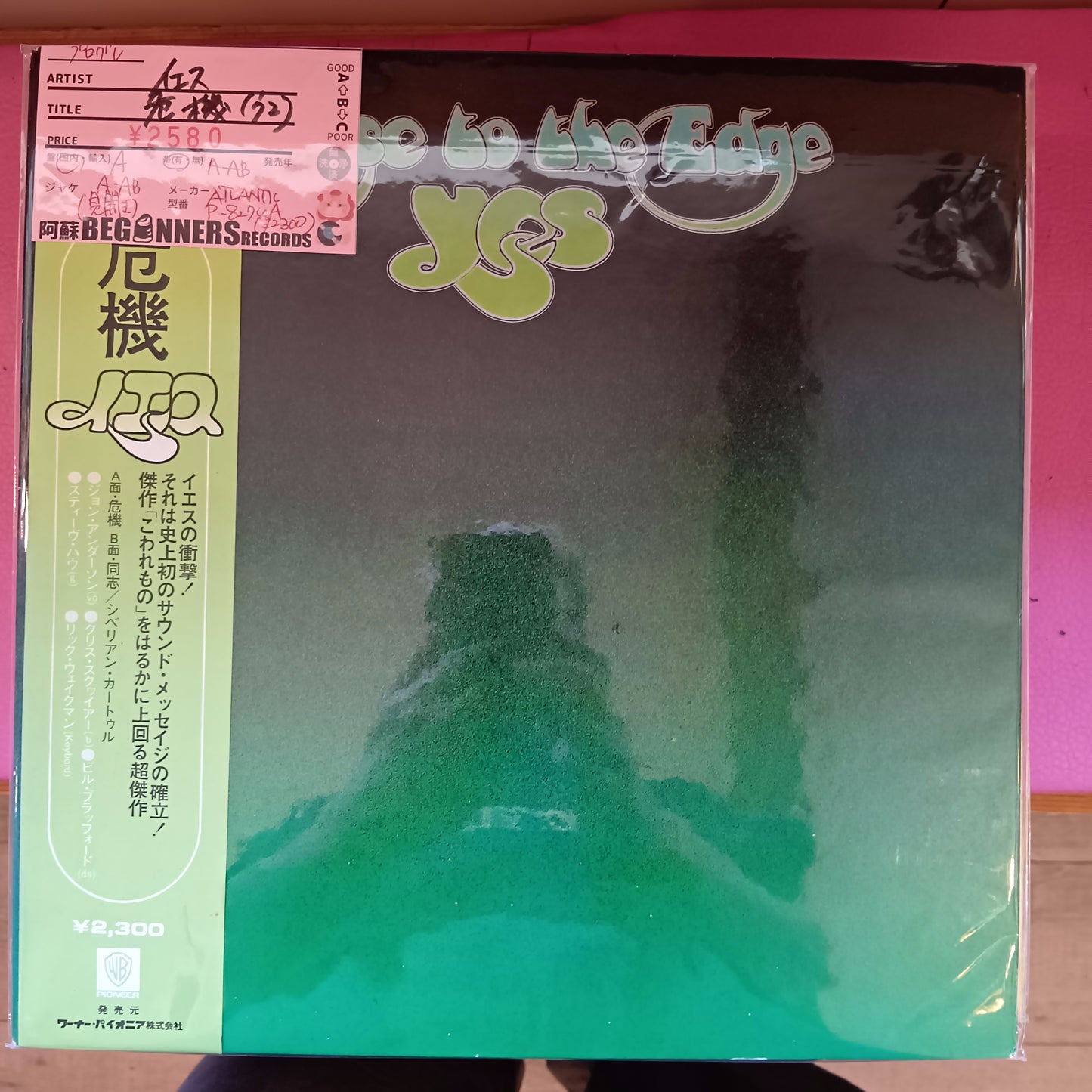 【LP】イエス/危機('72/国内盤帯付)