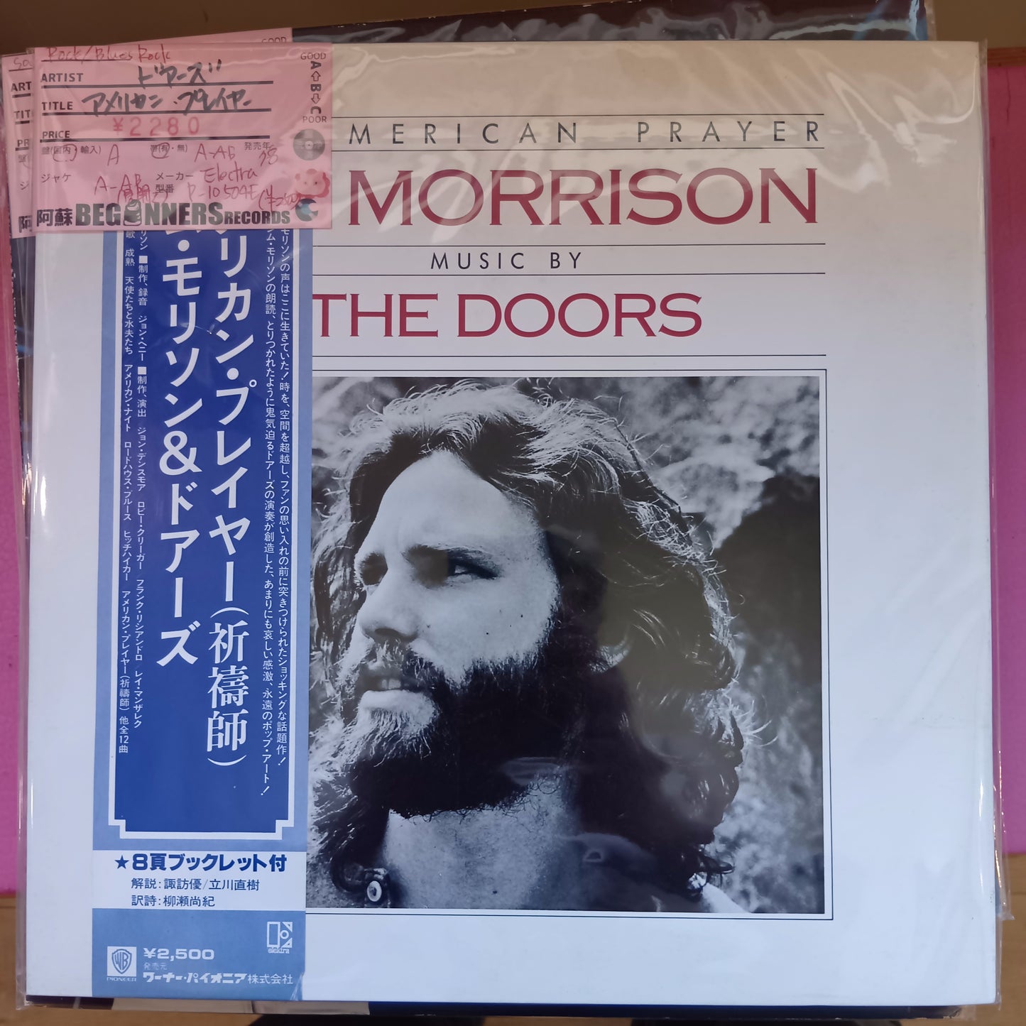 【LP】ドアーズ/アメリカン・プレイヤー(国内盤帯付き)