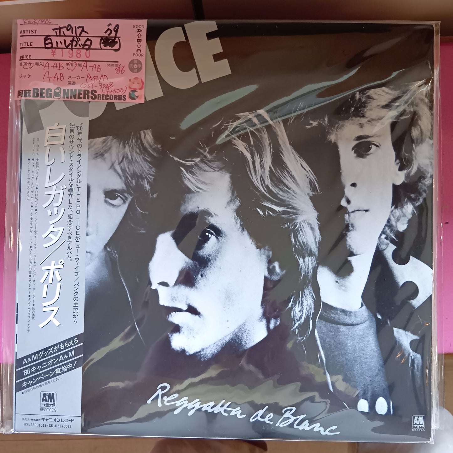 【LP】ポリス/白いレガッタ('79/国内盤帯付)