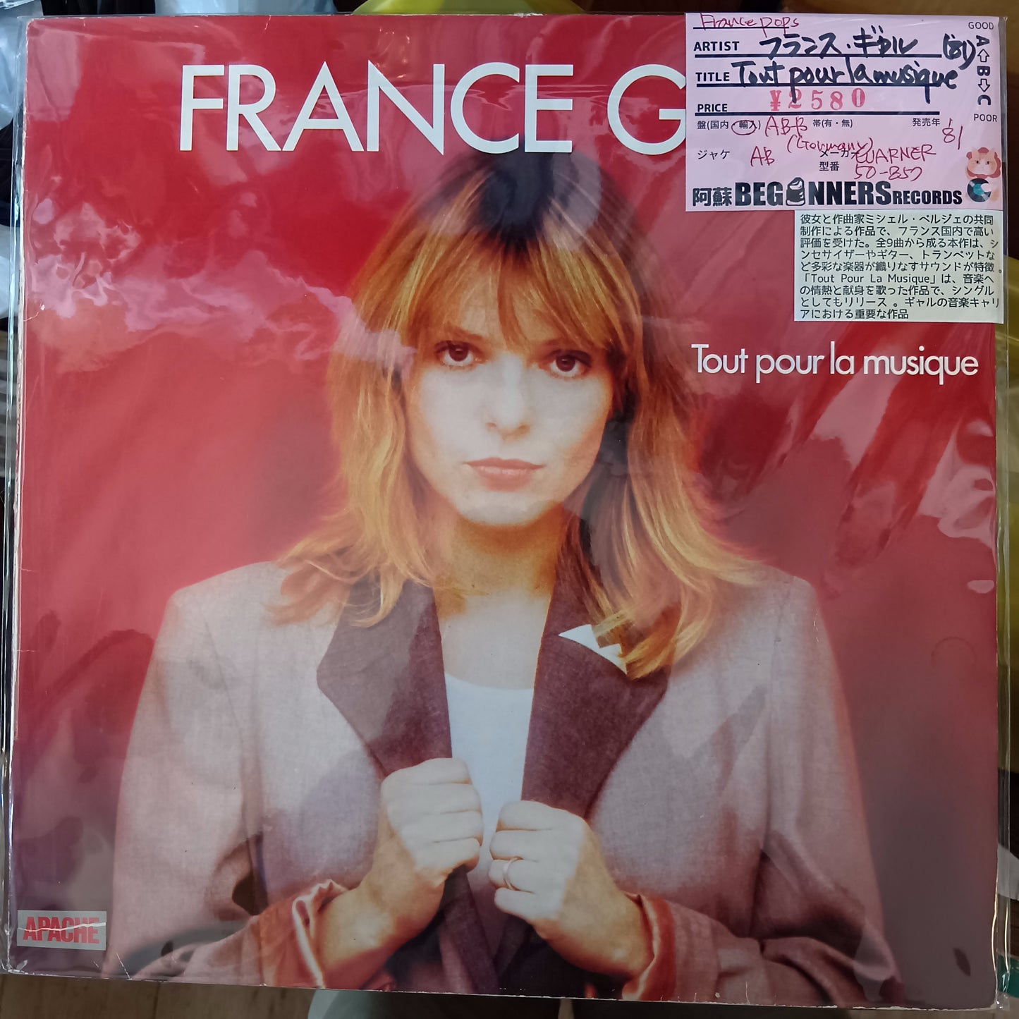 【LP】フランス・ギャル/Tout Pour La Musique('81/Germany盤)