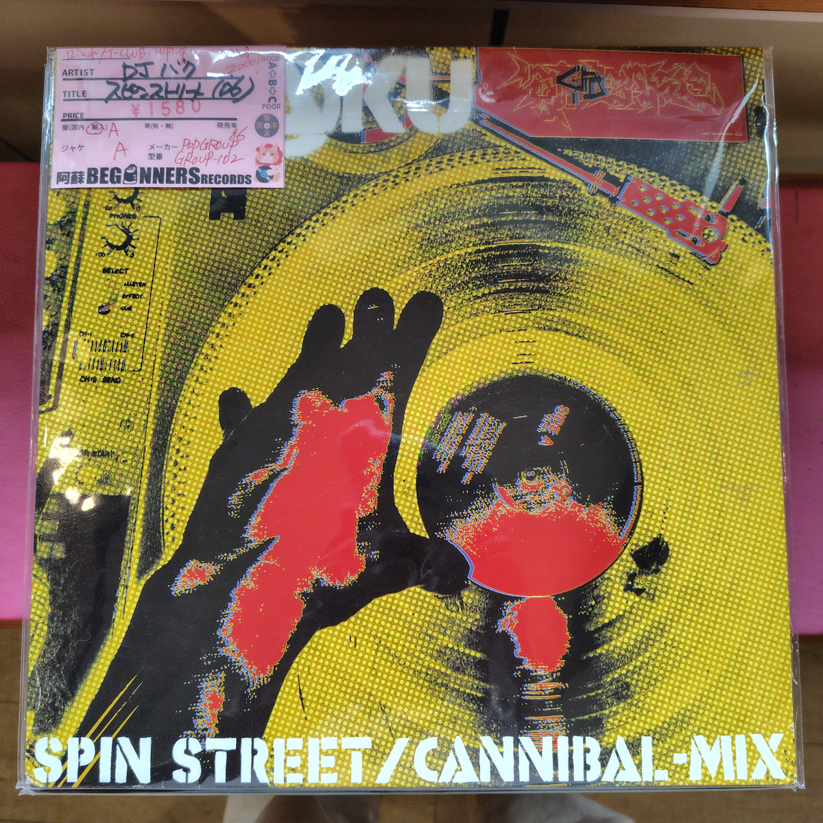 【12inch】DJバク/スピン・ストリート('06/Import)