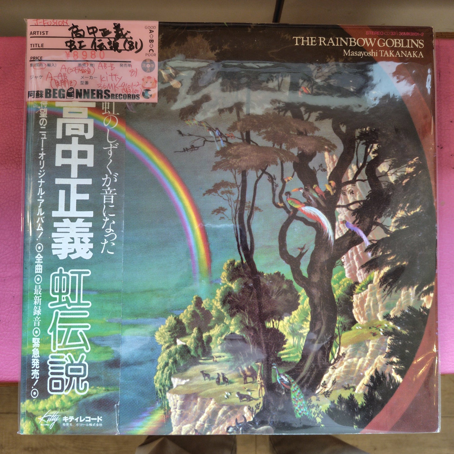 【LP】高中正義/虹伝説('81/国内盤2枚組)