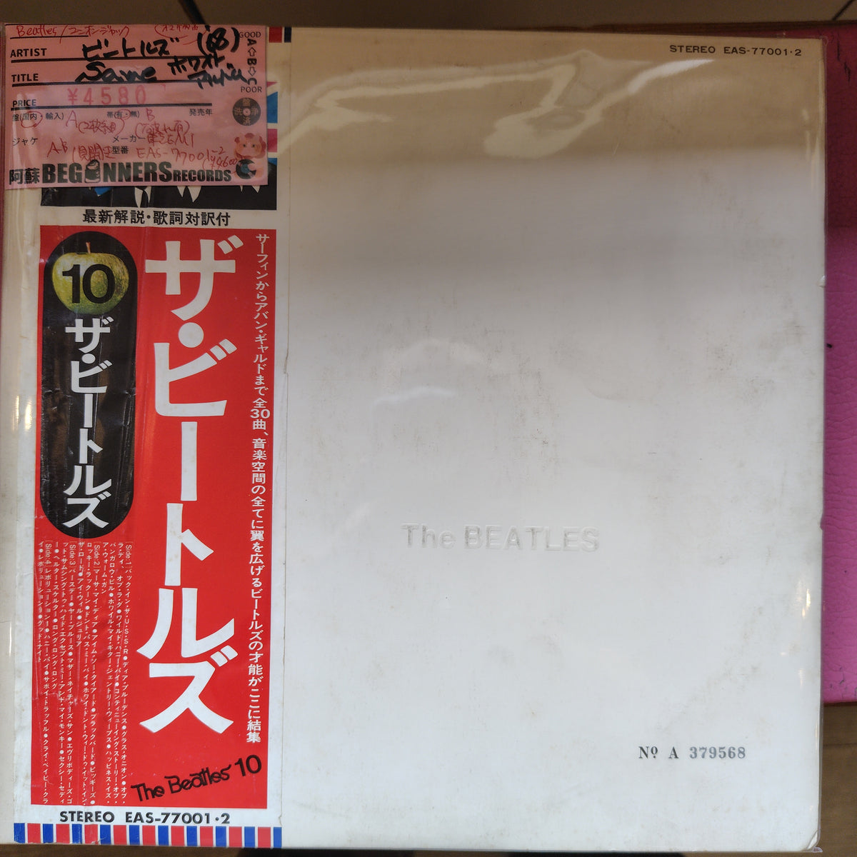 【LP】ビートルズ/ホワイト・アルバム('68/国内盤/ユニオンジャック帯)