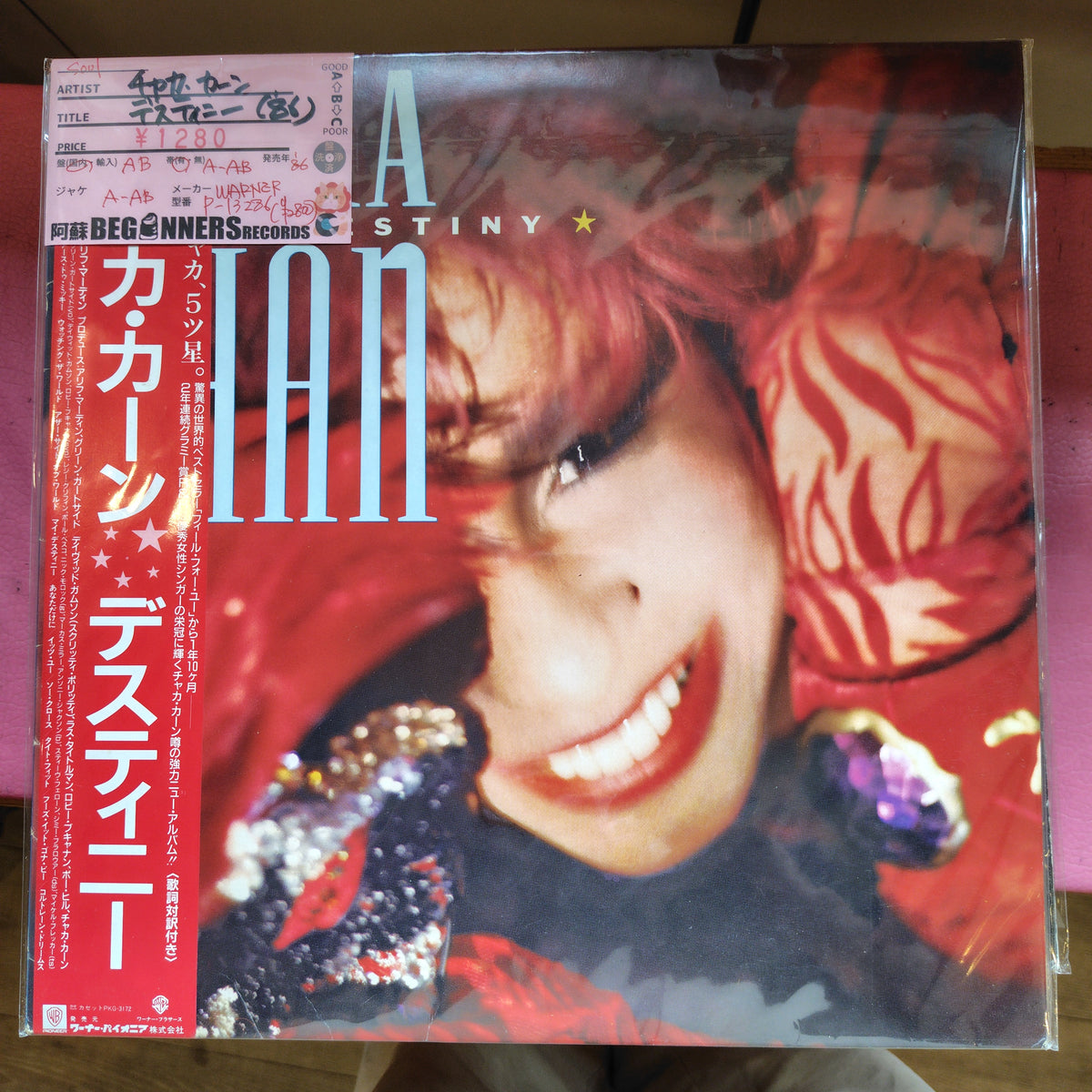 【LP】チャカ・カーン/デスティニー('86/国内盤帯付)