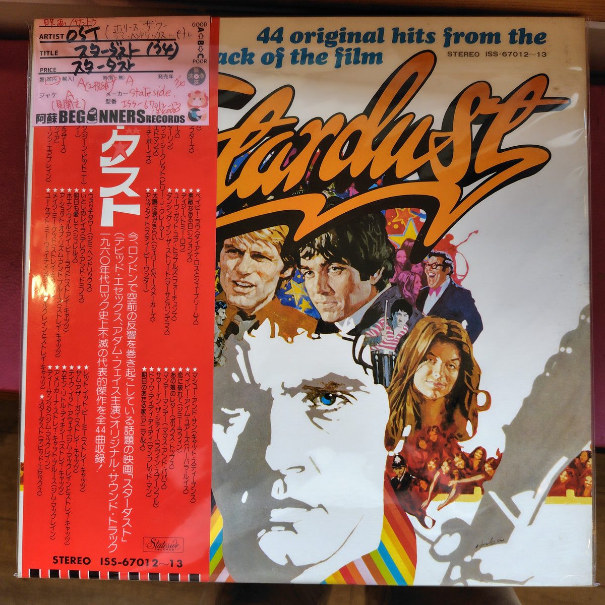 【LP-OST】スターダスト/ザ・フー、ホリーズ、ジミ・ヘンドリックス...etc