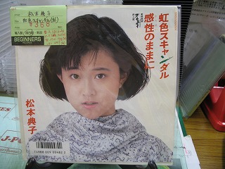 Ep 松本典子 さよならと言われて 85 07sh 1697 368円 熊本中古音盤屋 ビギナーズレコード Beginners Records