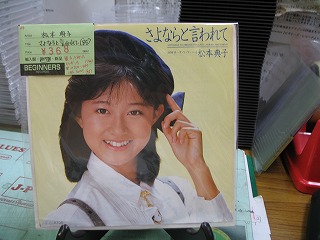 Ep 松本典子 さよならと言われて 85 07sh 1697 368円 熊本中古音盤屋 ビギナーズレコード Beginners Records