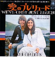 【EP】カーペンターズ/愛はプレリュード('70)