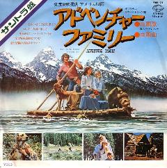 【EP】OST/アドベンチャー・ファミリー('77)