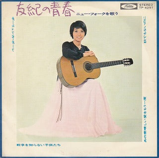 【EP】岡崎友紀/ニュー・フォークを歌う