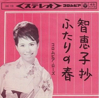 【EP】コロムビア・ローズ/智恵子抄