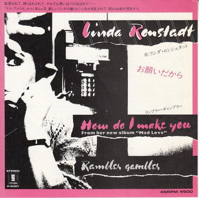 【EP】リンダ・ロンシュタット/お願いだから('80/600円定価）