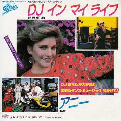 【EP】アニー/DJ・イン・マイ・ライフ('85/700円定価）