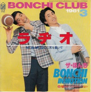 【EP】ぼんち/ラヂオ('81)