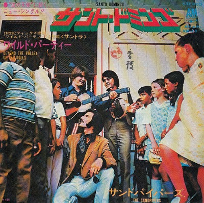 【EP】サンドパイパーズ/サント・ドミンゴ(400円定価）