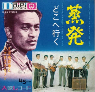 【EP】久保内成幸とロマネスク・セブン/蒸発('68)