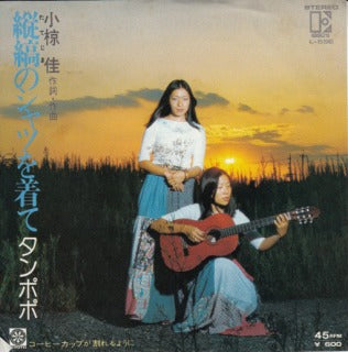 【EP】タンポポ/縦縞のシャツを着て('76)