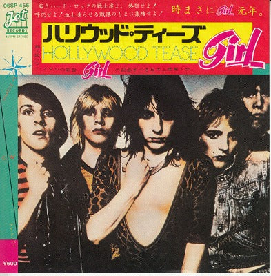【EP】ガール/ハリウッド・ティーズ('80/600円定価）