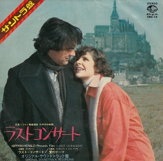 【EP】OST/ラストコンサート('76/600円定価）
