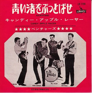 【EP】ベンチャーズ/青い渚をぶっとばせ(400円定価）