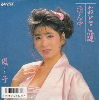 【EP】風子/おとこ運('87/700円定価）