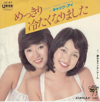 【EP】キャッツ・アイ/めっきり冷たくなりました(600円定価）