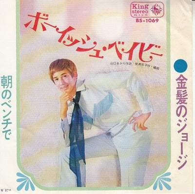 【EP】金髪のジョージ/ボーイッシュ・ベイビー('69/370円定価/見本盤）