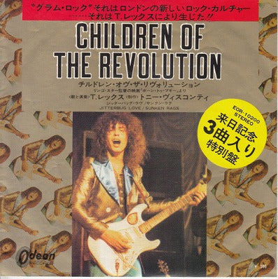 【EP】Tレックス/チルドレン・オヴ・ザ・リヴォリューション(500円定価）