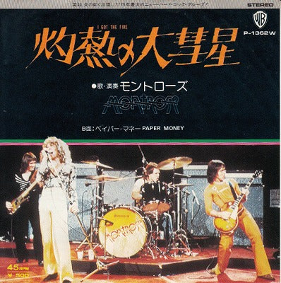 【EP】モントローズ/灼熱の大彗星('75/500円定価）
