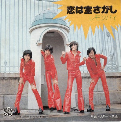 【EP】レモンパイ/恋は宝探し('76/500円定価）