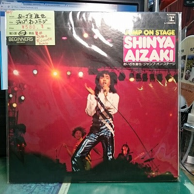 【LP】あいざき進也/ジャンプ・オン・ステージ