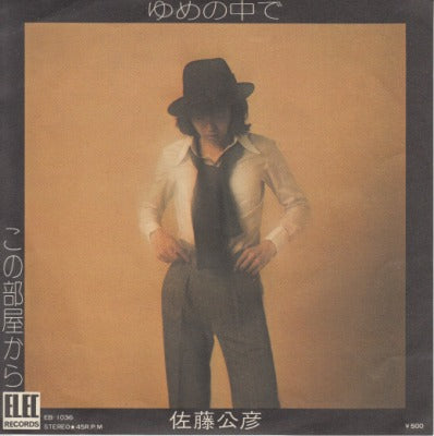 【EP】佐藤公彦（ケメ）/ゆめの中で(500円定価）