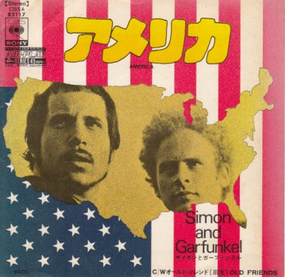 【EP】サイモン&ガーファンクル/アメリカ(400円定価）